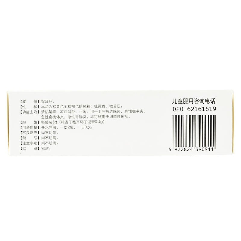 China Herb. Hou Er Huan Xiao Yan Ke Li. Houerhuan Xiaoyan Keli for upper respiratory tract infection acute pharyngitis and acute gastroenteritis. Houerhuan Xiaoyan Granule. 9 sachets*5 boxes