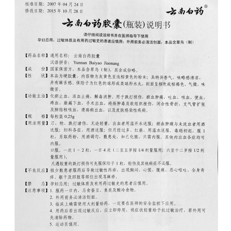 Chinese Herbs. Yunnan Baiyao Capsule or Yun Nan Bai Yao Capsule or Yunnan Baiyao Jiaonang or Yun Nan Bai Yao Jiao Nang or Yunnanbaiyao Jiaonang or Yunnanbaiyao Capsule or YunnanbaiyaoJiaonang  for traumatic injury hemoptysis hemotochezia.