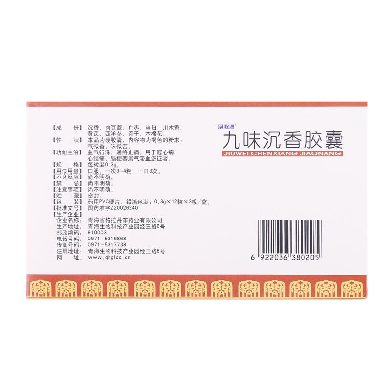 China Herb. Jiuwei Chenxiang Capsule for sequelae of hemiplegia or angina or cerebral infarction. Jiu Wei Chen Xiang Jiao Nang. 36 capsules*10 boxes