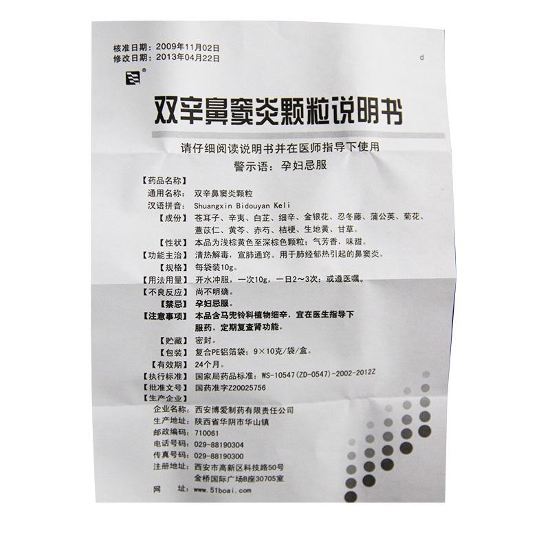 China Herb. Shuangxin Bidouyan Keli or Shuangxin Bidouyan Granule  for nasosinusitis and sinusitis. 9 bags*5 boxes