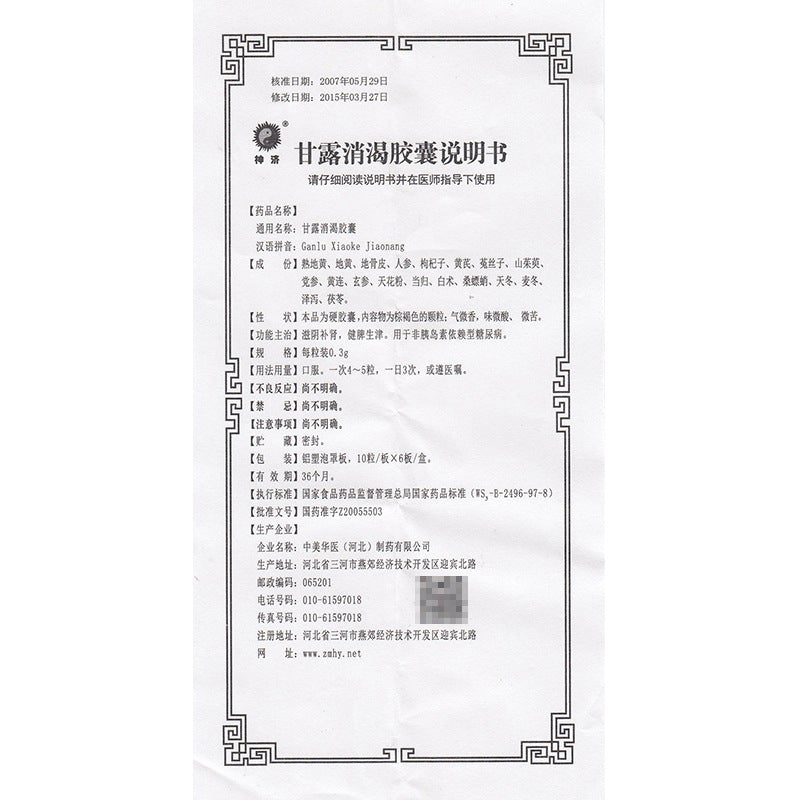 China Herb. Ganlu Xiaoke Jiaonang for non nsulin dependent diabetes mellitus. Ganlu Xiaoke Capsule. Gan Lu Xiao Ke Jiao Nang. 60 capsules*5 boxes