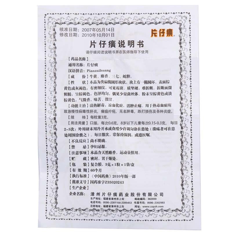 China Herb Pianzaihuang or Pien Tze Huang for viral hepatitis and jaundice. Traditional Chinese Medicine. 1 box