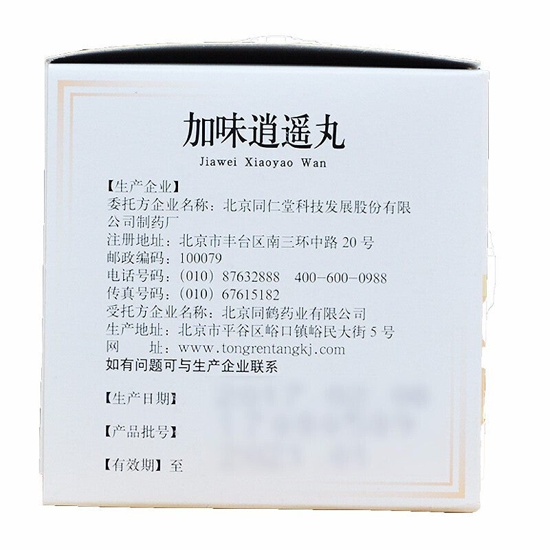 Chinese Herbs. Brand Beijing Tongrentang. Jiawei Xiaoyao Wan or Jia Wei Xiao Yao Wan or Jiaowei Xiaoyao Pill or Jia Wei Xiao Yao Pill or Jiaweixiaoyao Wan for liver depression and blood vacuity caused menoxenia umbilical abdominal pain.