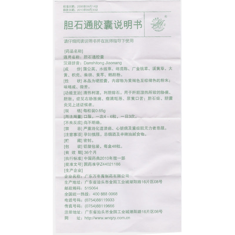 Chinese Herbs. Brand Wan Nian Qing. Danshitong Jiaonang or Danshitong Capsules or Dan Shi Tong Jiao Nang or Dan Shi Tong Capsules or DanshitongJiaonang for gallstones, cholecystitis (dampness-heat of liver&gallbladder).