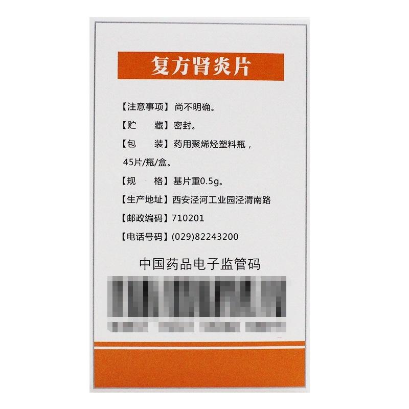 China Herb. Fufang Shenyan Tablets for chronic nephritis edema and proteinuria. Fu Fang Shen Yan Pian. 45 tablets*5 boxes