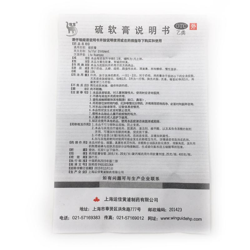 China Herb. Sulfur Ointment for seborrheic dermatitis eczema. Liu Ruan Gao. 25g*5 boxess