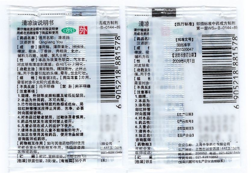 China Herb. Qingliang Oil for headache car sickness and mosquito bites. Qing Liang You. 3g*5 boxes