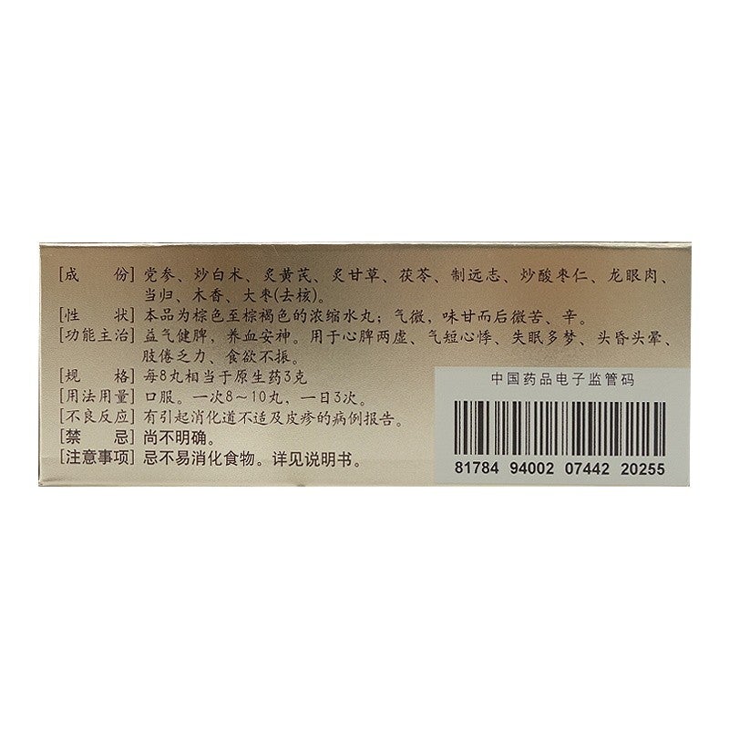 China Herb. Zhongjing Gui Pi Wan for palpitations insomnia dreaminess due to heart and spleen deficiency. 300 pills*5 boxes