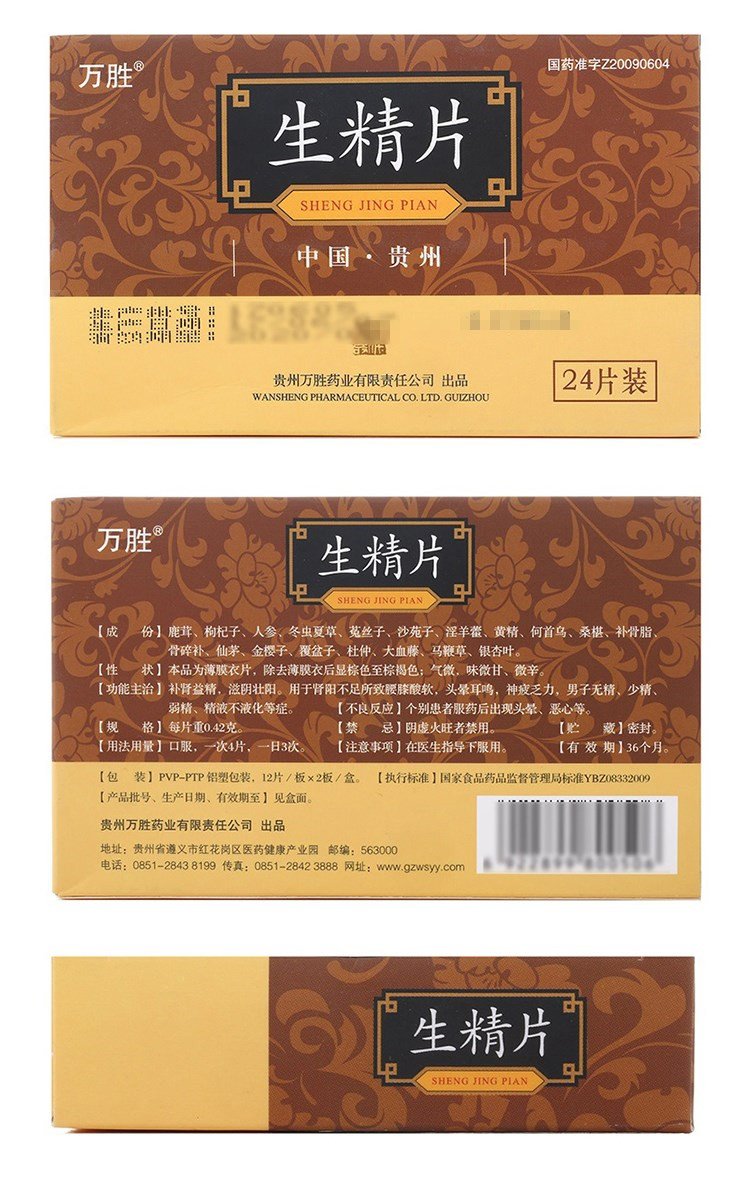 China Herb. Sheng Jing Pian for azoospermia oligospermia weak sperm.  24 tablets*5 boxes