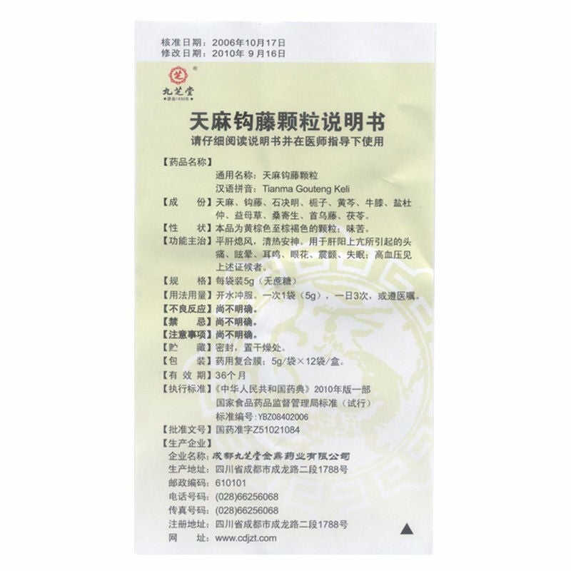 China Herb. Tianma Gouteng Keli for hypertention vertigo tinnitus due to hyperactivity of liver yang.  Tianma Gouteng Granule. 12 sachets*5 boxes