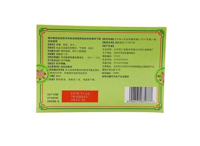 China Herb. Kou Qiang Kui Yang San or Kouqiang Kuiyang San for complex oral ulcer herpetic mouth ulcers. Traditional Chinese Medicine. 3g*6 bottles*5 boxes