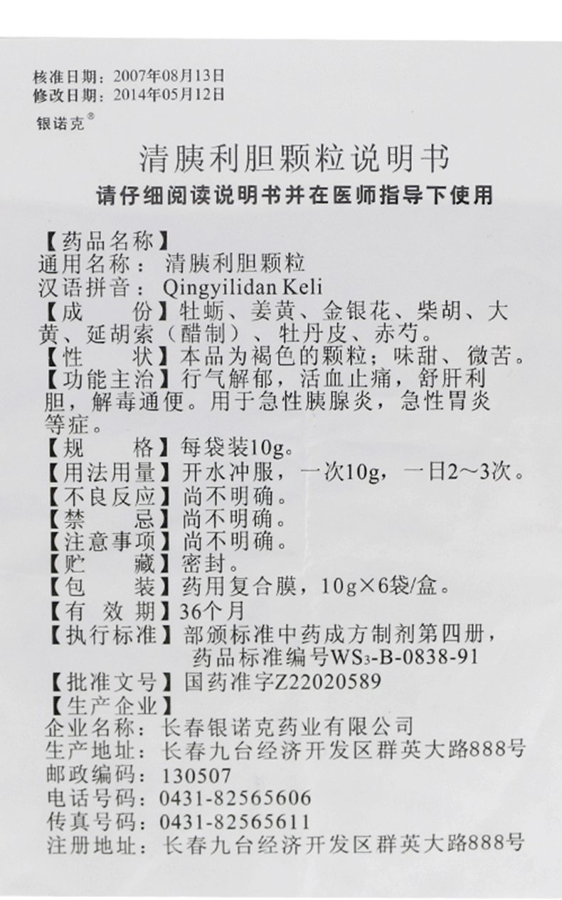 Chinese Herbs. QingyiLidanKeli or Qingyi Lidan Keli or Qingyi Lidan Granules or Qingyilidan Keli or Qingyilidan Granules or Qing Yi Li Dan Ke li or Qing Yi Li Dan Granules for acute pancreatitis, acute gastritis.