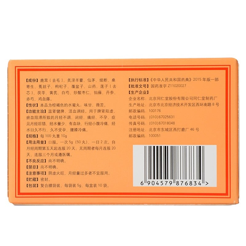 China Herb. Tiao Jing Cu Yun Wan for ovarian syndrome infertility amenorrhea spleen and kideny yang energy deficiency. Tiaojing Cuyun Wan. 10 sachets *5 boxes