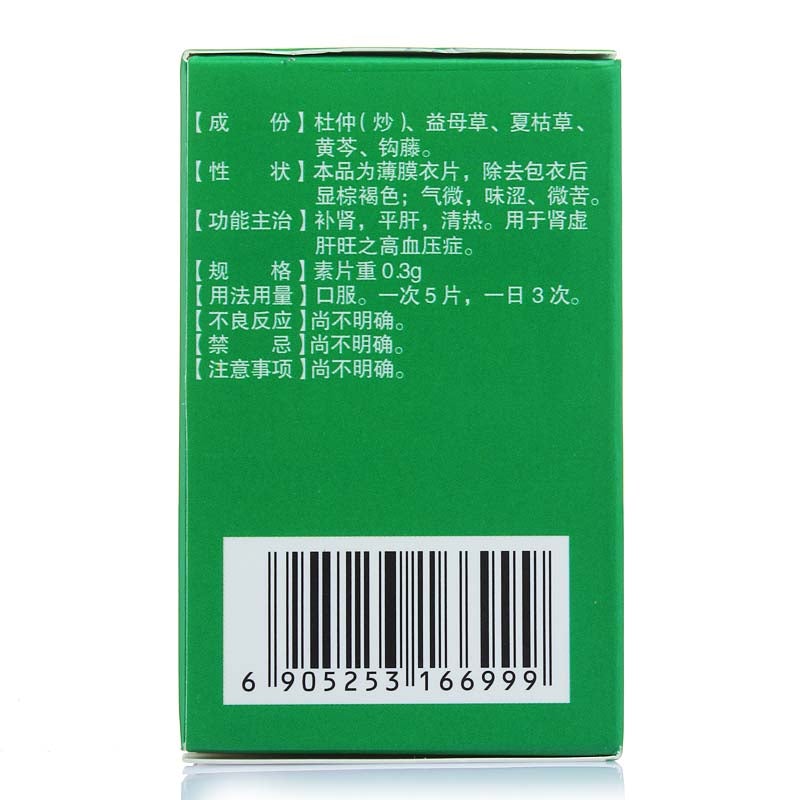 China Herb. Duzhong Jiangya Tablets for hypertension of kidney deficiency and liver prosperity. Du Zhong Jiang Ya Pian. Duzhong Jiangya Pian. 90 tablets*5 boxes