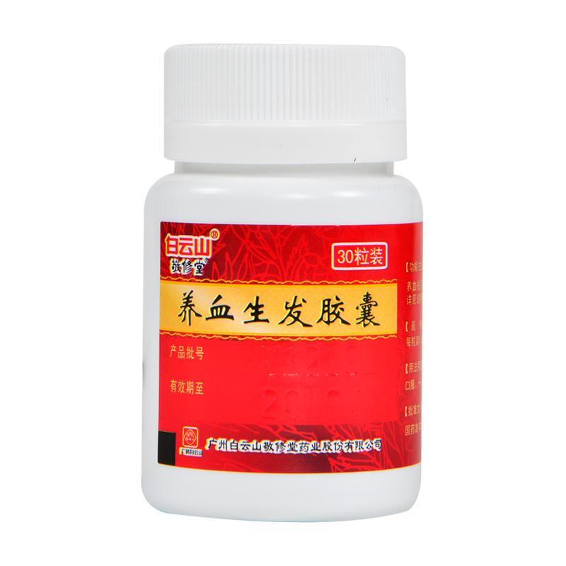 China Herb. Yangxue Shengfa Capsule or  Yangxue Shengfa Jiaonang cure alopecia areata bald seborrheic alopecia itchy scalp. 30 capsules*5 boxe