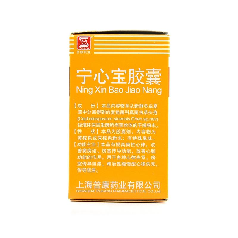 China Herb. Ningxinbao Capsule for atrioventricular block variety of arrhythmias. Ning Xin Bao Jiao Nang. 50 capsules*5 boxes