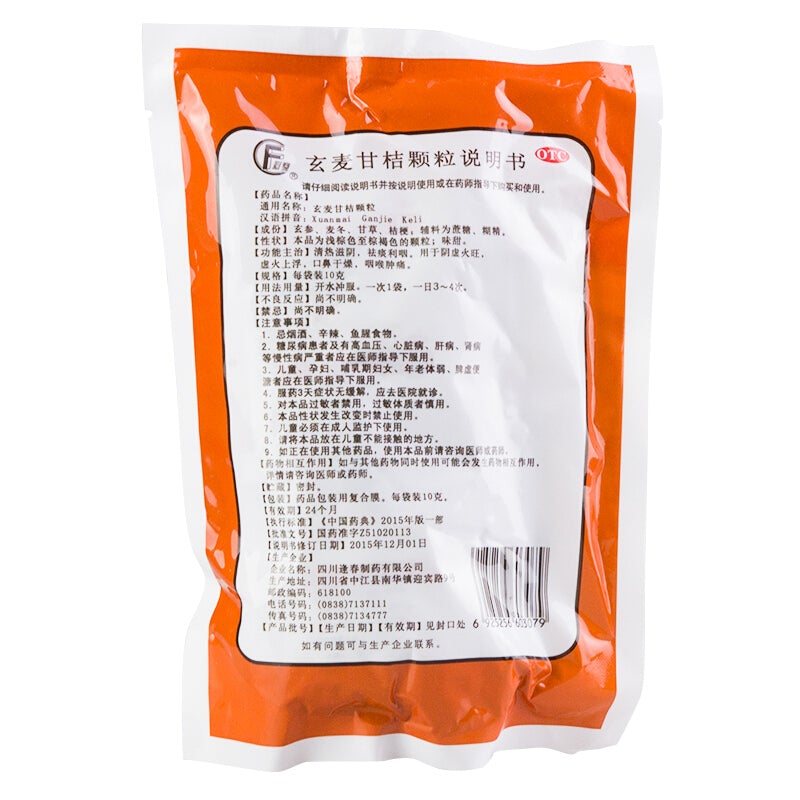 China Herb. Xuanmai Ganjie Keli for dry mouth and nose or sore throat. Traditional Chinese Medicine. 10g*20 sachets*5 boxes