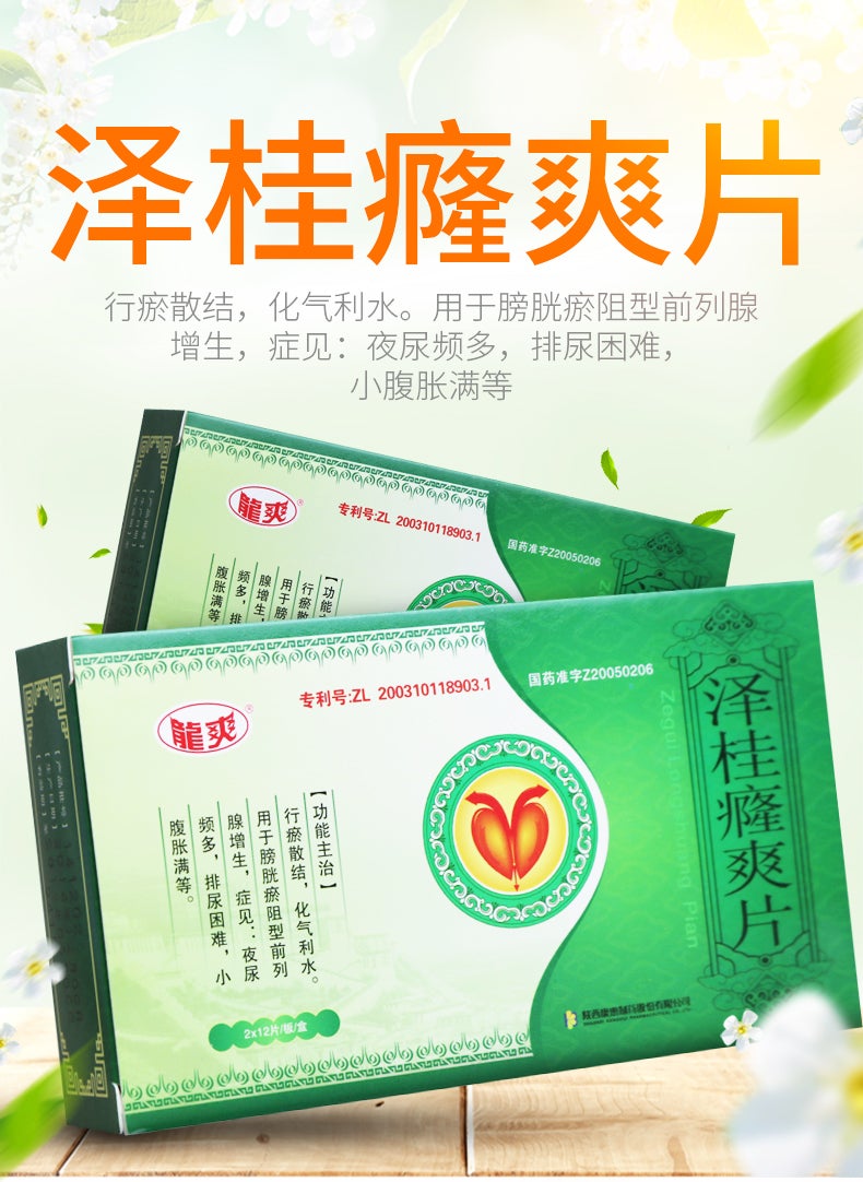 China Herb. Zegui Longshuang Tablets for prostatic hyperplasia with frequent urination. Ze Gui Long Shuang Pian.24 tablets*5 boxes