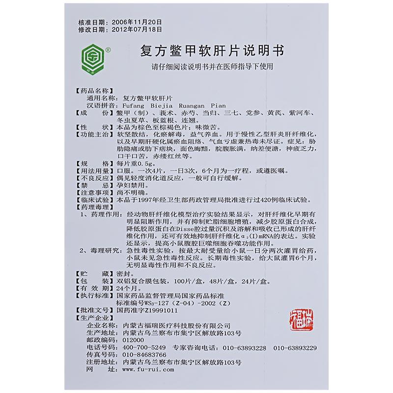 China Herb. Chinese Herbal. Fufang Biejia Ruangan Pian for chronic hepatitis B liver fibrosis. Traditional Chinese Medicine. 24 tablets*5 boxes