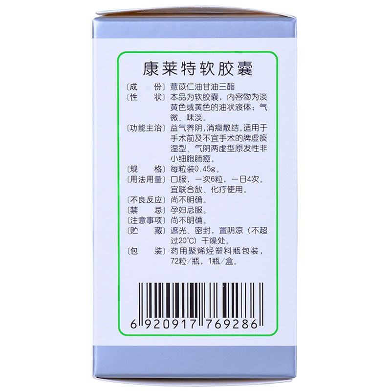 Chinese Herbs. Brand Kanglaite. Kanglaite Soft Capsules or Kanglaite Ruanjiaonang or KangLaiTeRuanJiaoNang or Kang Lai Te Ruan Jiao Nang or Kang Lai Te Soft Capsules for primary non small cell lung tumour.