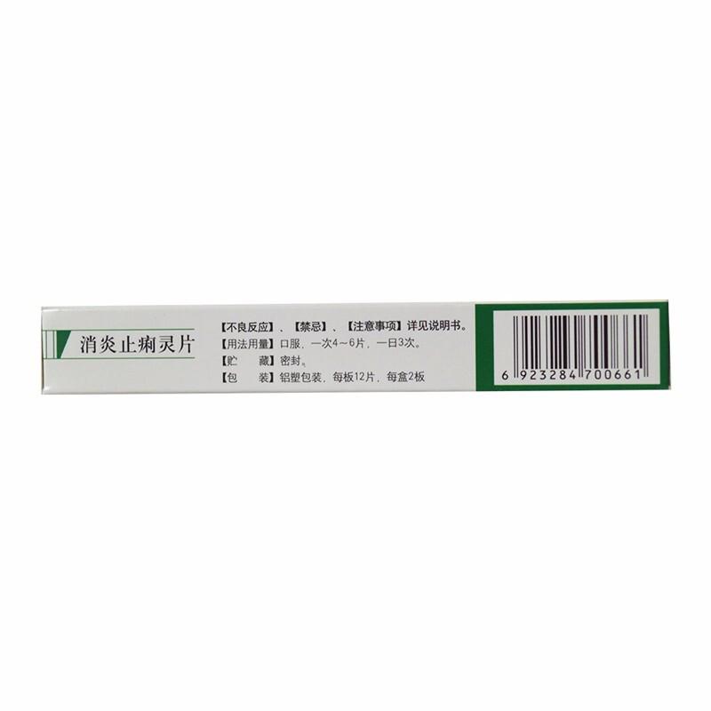 China Herb. Xiaoyan Zhililing Pian for bacteria and gastroenteritis. Traditional Chinese Medicine. 0.47g*24 tablets*5 boxes