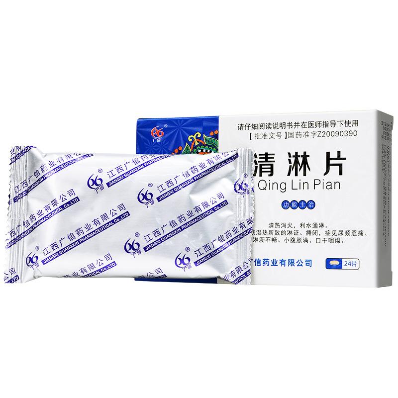 China Herb. Qing Lin Pian or Qinglin Tablets for stranguria and dysuria. Qinglin Pian / Qing Lin Tablets / Qinglin Tablets. 24 tablets*5 boxes