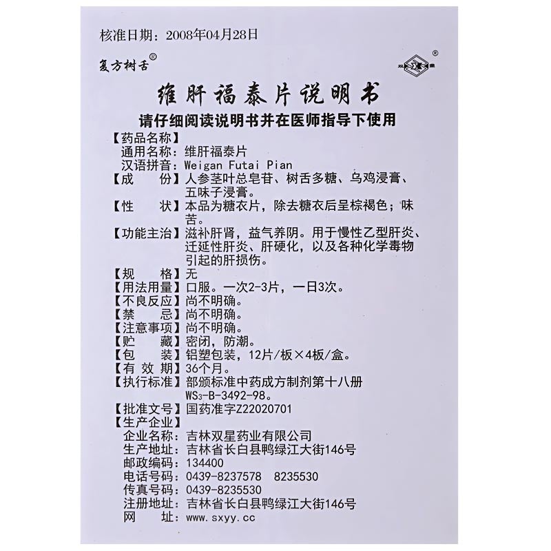 China Herb. Brand Fu Fang Shu She. Weigan Futai Pian or Wei Gan Fu Tai Pian or Weiganfutai Tablets or Weigan Futai Tablets Wei Gan Fu Tai Tablets for chronic hepatitis B or persistent hepatitis or liver cirrhosis. Traditional Chinese Medicine.