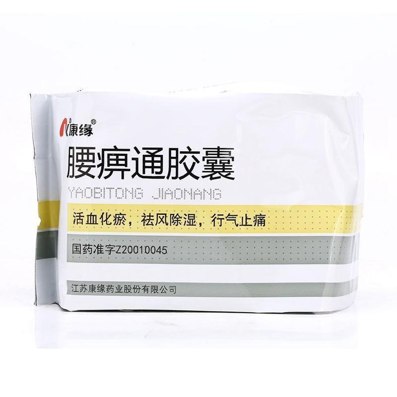 China Herb. Yaobitong Jiaonang or Yaobitong Capsules for backache due to blood stasis lumbar disc protrusion. 100 capsules*5 boxes