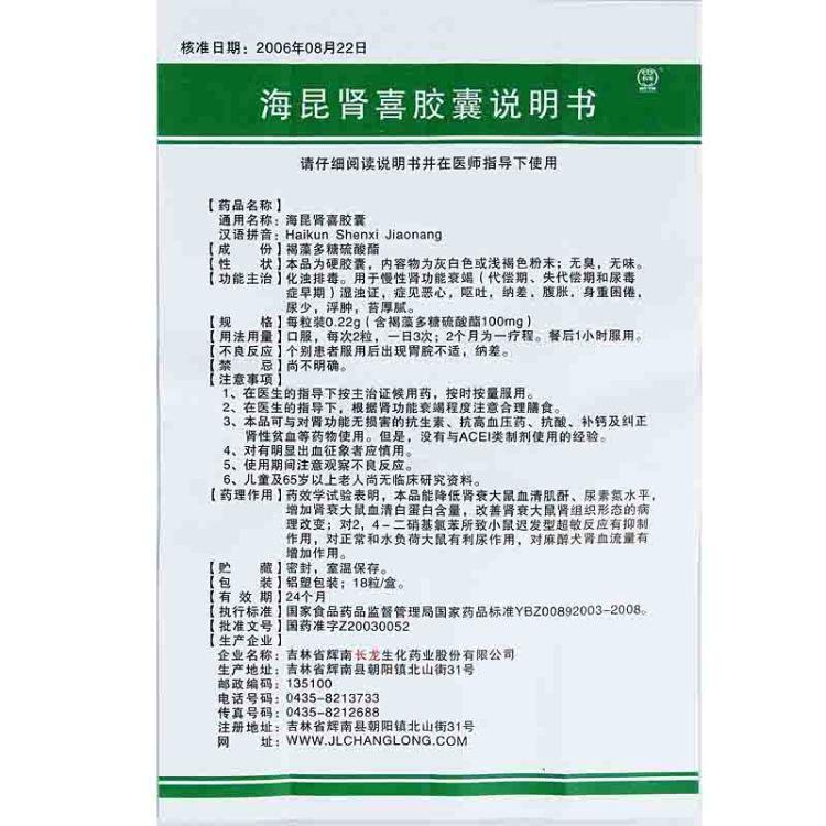 18 capsules*2 boxes/Package. Traditional Chinese Medicine. Hai Kun Shen Xi Jiao Nang or Haikun Shenxi Jiaonang treat stranguria due to chronic renal failure urine turbidity.