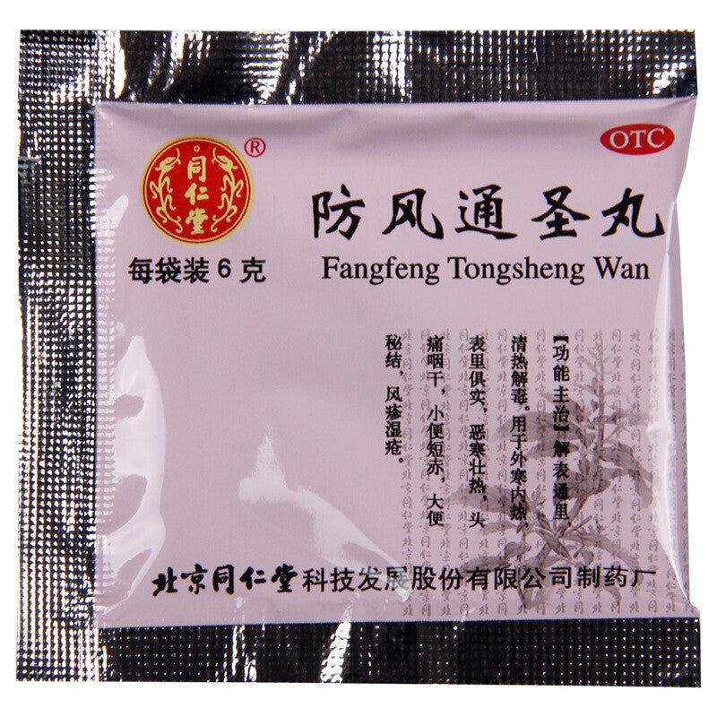 (10 sachets*5 boxes/lot). Traditional Chinese Medicine. Fangfeng Tongsheng Wan or Fangfeng Tongsheng Pills or Fang Feng Tong Sheng Wan for external cold and interior heat rubella.