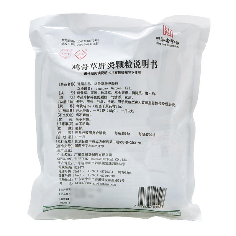 China Herb. Jigucao Ganyan Keli or Jigucao Ganyan Granule for jaundice type acute infectious hepatitis. 20 sachets*5 bages