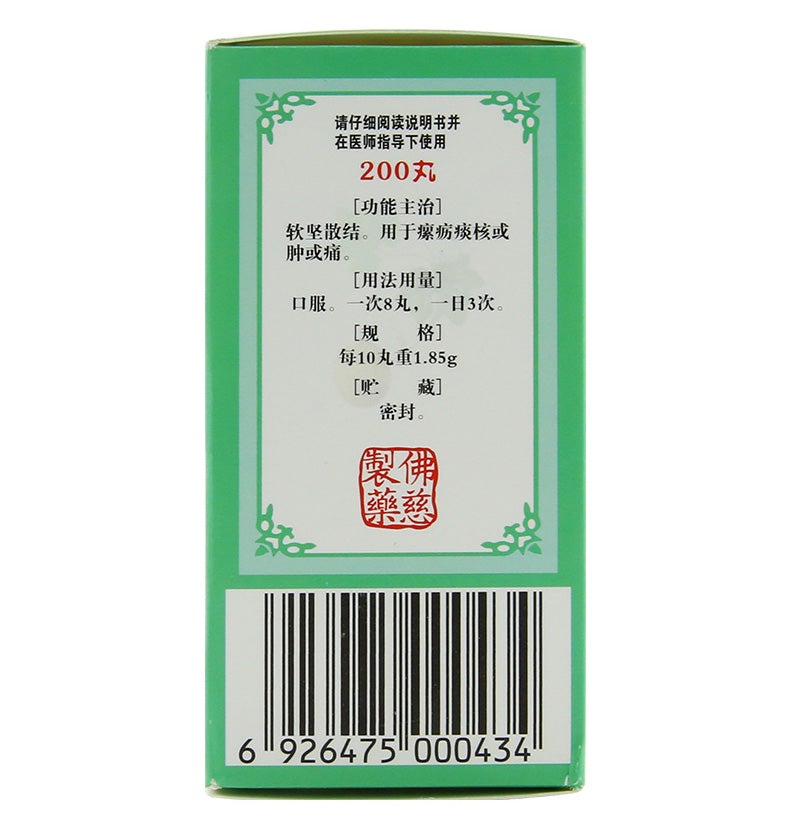 China Herb. Neixiao Luoli Wan for lymphatic tuberculosis, breast hyperplasia,breast nodules,breast tumours,hyperplasia of mammary glands.200 pills*5 boxes