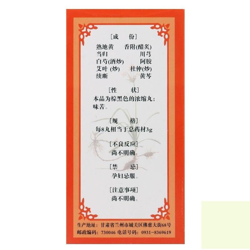 Chinese Herbs. Brand Fo Ci. Nuan Gong Yun Zi Wan or Nuangong Yunzi Wan or NuangongYunzi Wan or NuangongYunziWan or Nuan Gong Yun Zi Pill or Nuangong Yunzi Pill for cold womb infertility leucorrhea with reddish discharge.