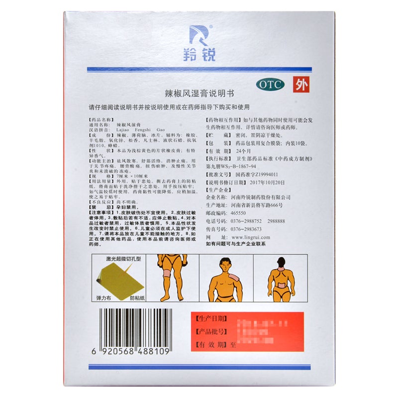 7cm*10cm*20 plasters*5 bags. Lajiao Fengshi Gao for chronic arthritis and ulcerated frostbite.