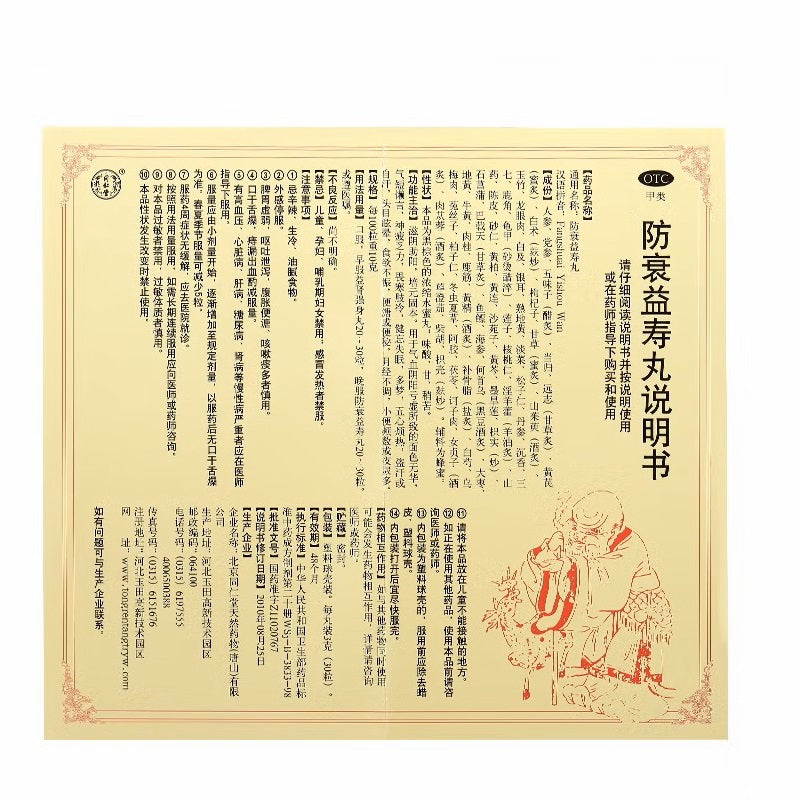 China Herb. Fangshuai Yishou Wan for anti-aging and senility. 30 pills/ball, 20balls/box