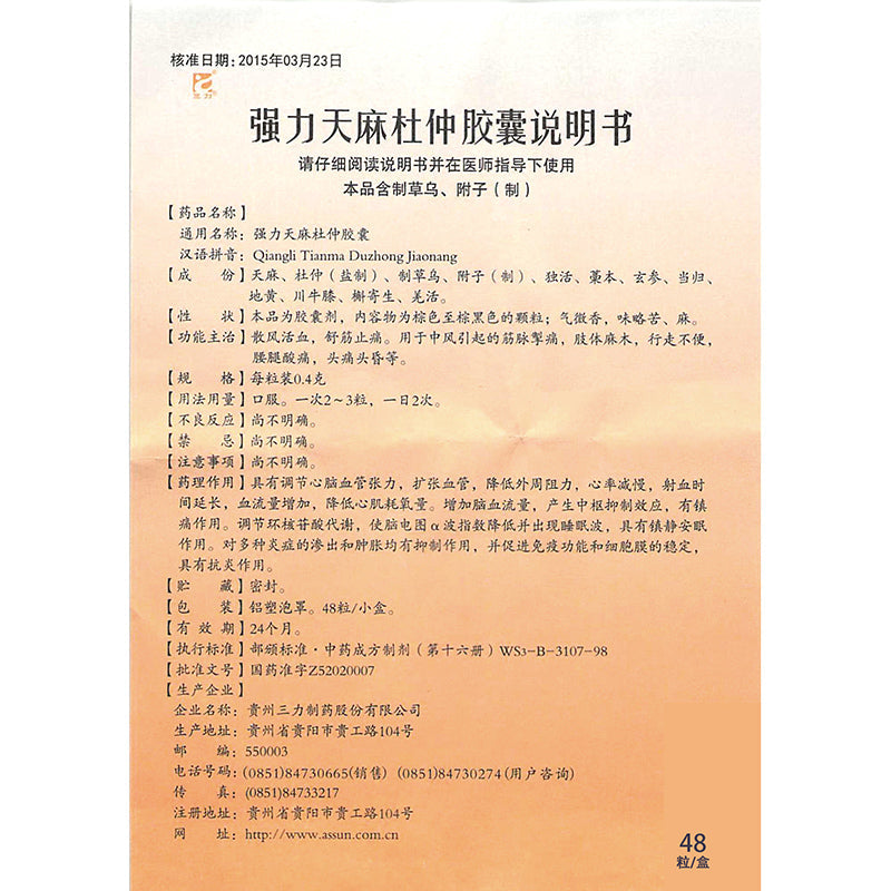 China Herb. Qiangli Tianma Duzhong Jiaonang / Qiangli Tianma Duzhong Capsule / Qiang Li Tian Ma Du Zhong Capsule / Qiang Li Tian Ma Du Zhong Jiao Nang for stroke tendons pain limbs num.