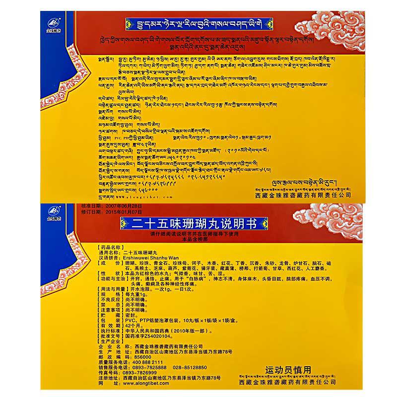 China Herb. Ershiwuwei Shanhu Wan or Ershiwuwei Shanhu Pills for neuropathic pain. 10pills*5 boxes