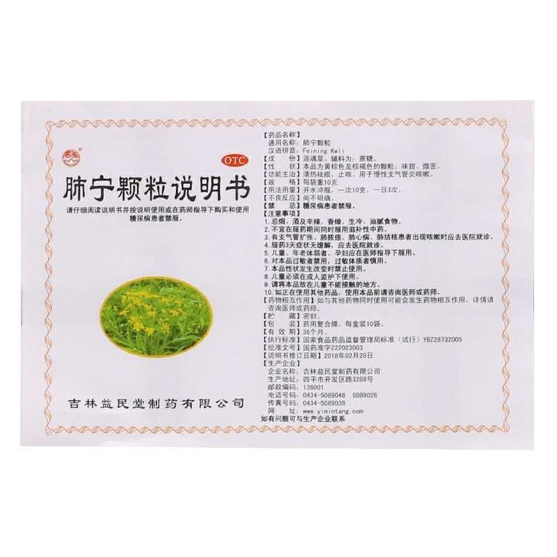 Fei Ning Ke Li for pulmonary infection and chronic bronchitis.Traditional Chinese Medicine. 10 sachets*5 boxes