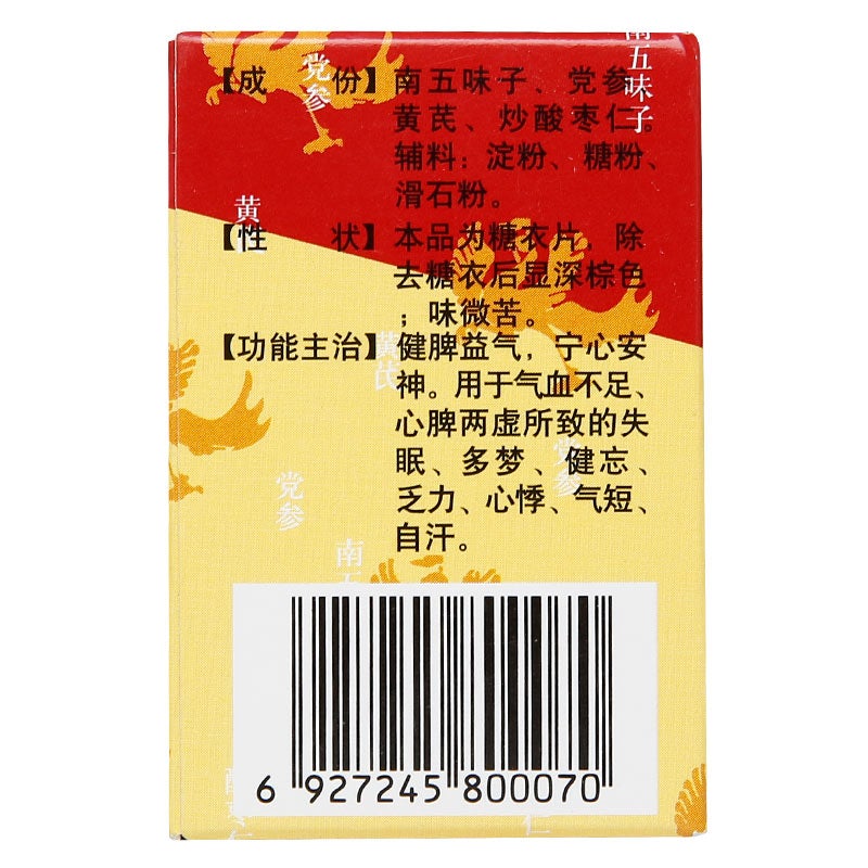 China Herb. Shenqi Wuweizi Tablet for insomnia and dreaminess. Traditional Chinese Medicine. 50 tablets*5 boxes