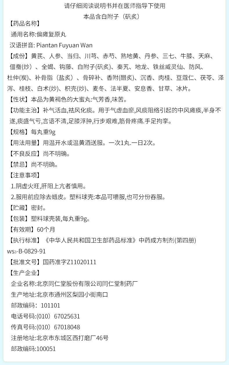 10 sachets*5 boxes/Package. Pian Tan Fu Yuan Pill for stroke paralysis hemiplegia speech unclear. Pian Tan Fu Yuan Wan. Herbal Medicine.