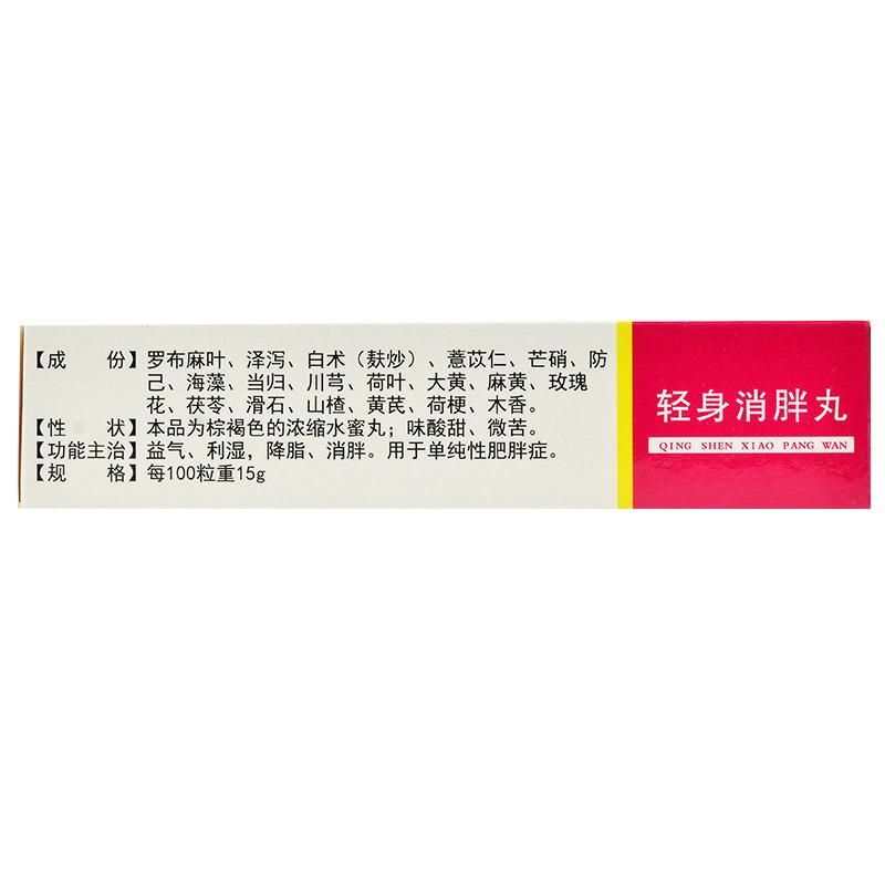 China Herb. Qing Shen Xiao Pang Pills for simple obesity weight loss. Qing Shen Xiao Pang Wan. Qingshen Xiaopang Wan. 180 pills*5 boxes