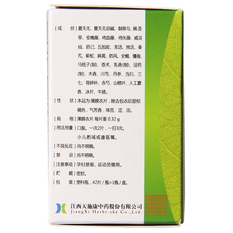 China Herb. Fufang Xiatianwu Pian for rheumatoid arthritis or sciatica. Herbal Medicine. Traditional Chinese Medicine. 42 Tablets*5 boxes