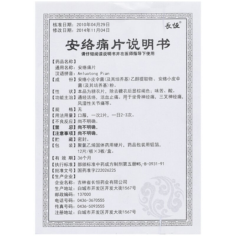 36 tablets*5 boxes. Traditional Chinese Medicine. Anluotong Pian or Anluotong Pills or An Luo Tong Pian for sciatica or trigeminal neuralgia.