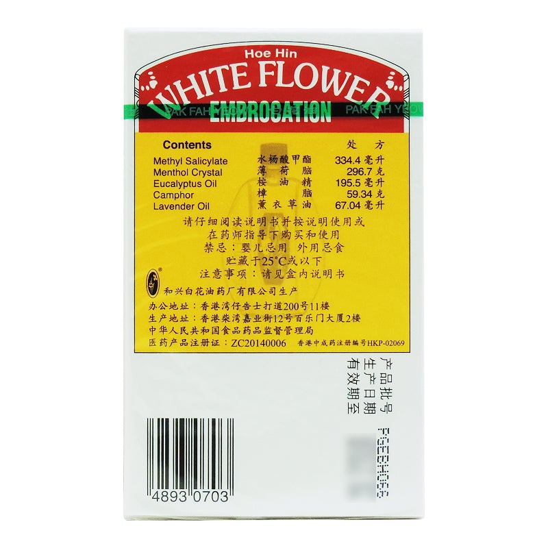 China Herb. White Flower oil (Hoe hin) or He Xing Bai Hua You for dizziness and headache. 20ml*2 boxes