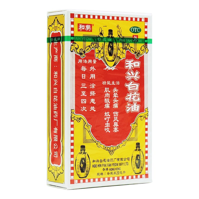 China Herb. White Flower oil (Hoe hin) or He Xing Bai Hua You for dizziness and headache. 20ml*2 boxes