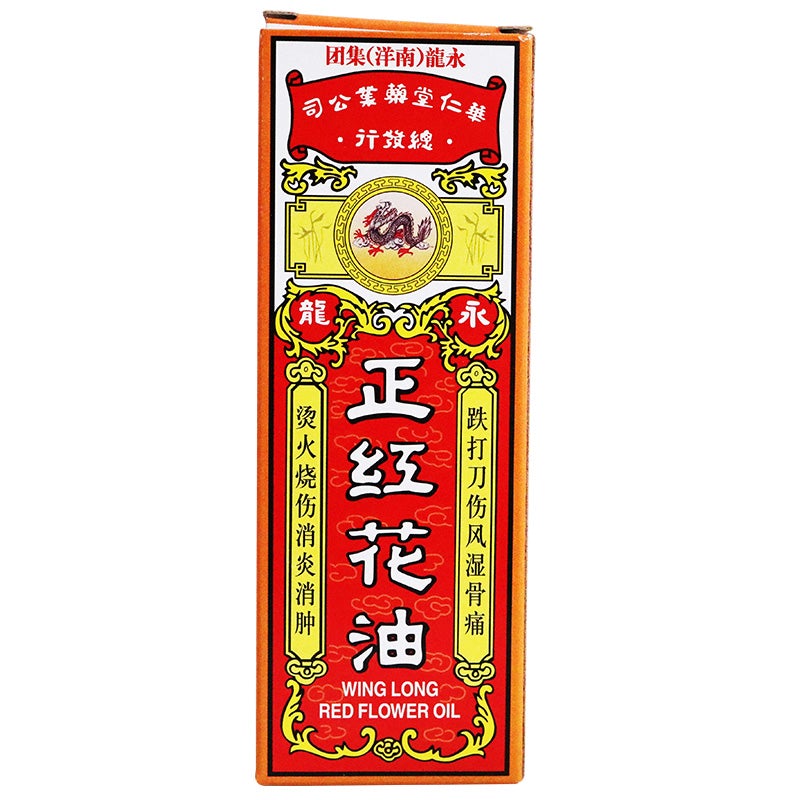 China Herb. Zheng Hong Hua You for Rheumatism bone pain bruises sprains. Wing Long Red Flower Oil. 20 ml*5 boxes