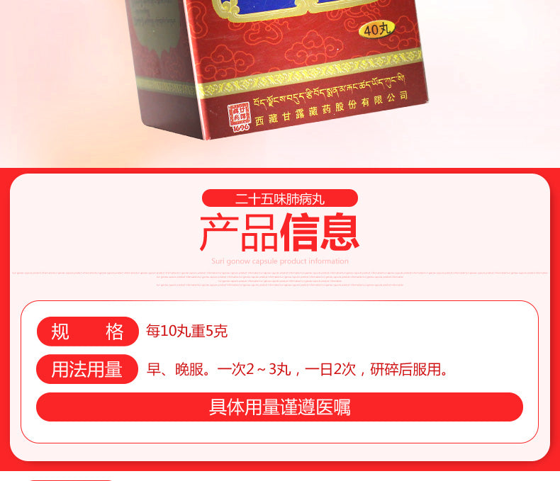 (40 pills*3 boxes). Traditional Tibetan Medicine. Ershiwuwei Feibing Wan or Ershiwuwei Feibing Pills for Clearing heat, anti-inflammatory, relieving cough, chest and flank pain, fever, shortness of breath, phlegm. Traditional Tibetan Medicine.