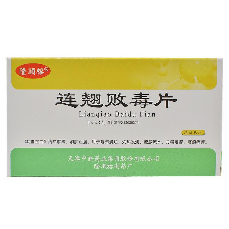 China Herb. Lianqiao Baidu Pian or Lianqiao Baidu Tablets for sore furuncle and fester erysipelas and herpes. 24 tablets*5 boxes