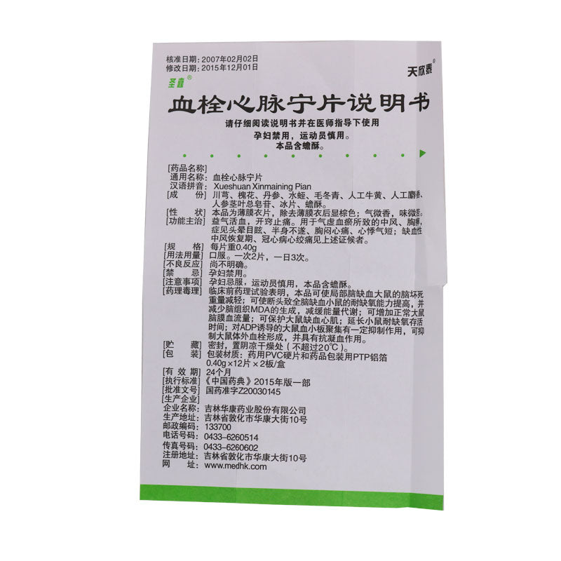 China Herb. Xueshuan Xinmaining Pian for ischemic stroke recovery period. 24 capsules*5 boxes