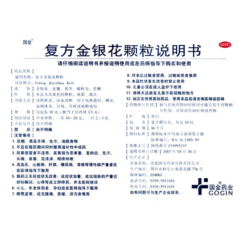 China Herb. Fufang Jinyinhua Keli for cold with pharyngitis or tonsillitis. Fu Fang Jin Yin Hua Ke Li. 10 sachets*5 boxes